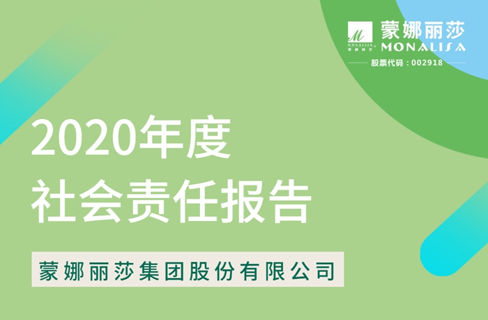 责任·担当|人生就是博-尊龙凯时2020年度社会责任报告出炉